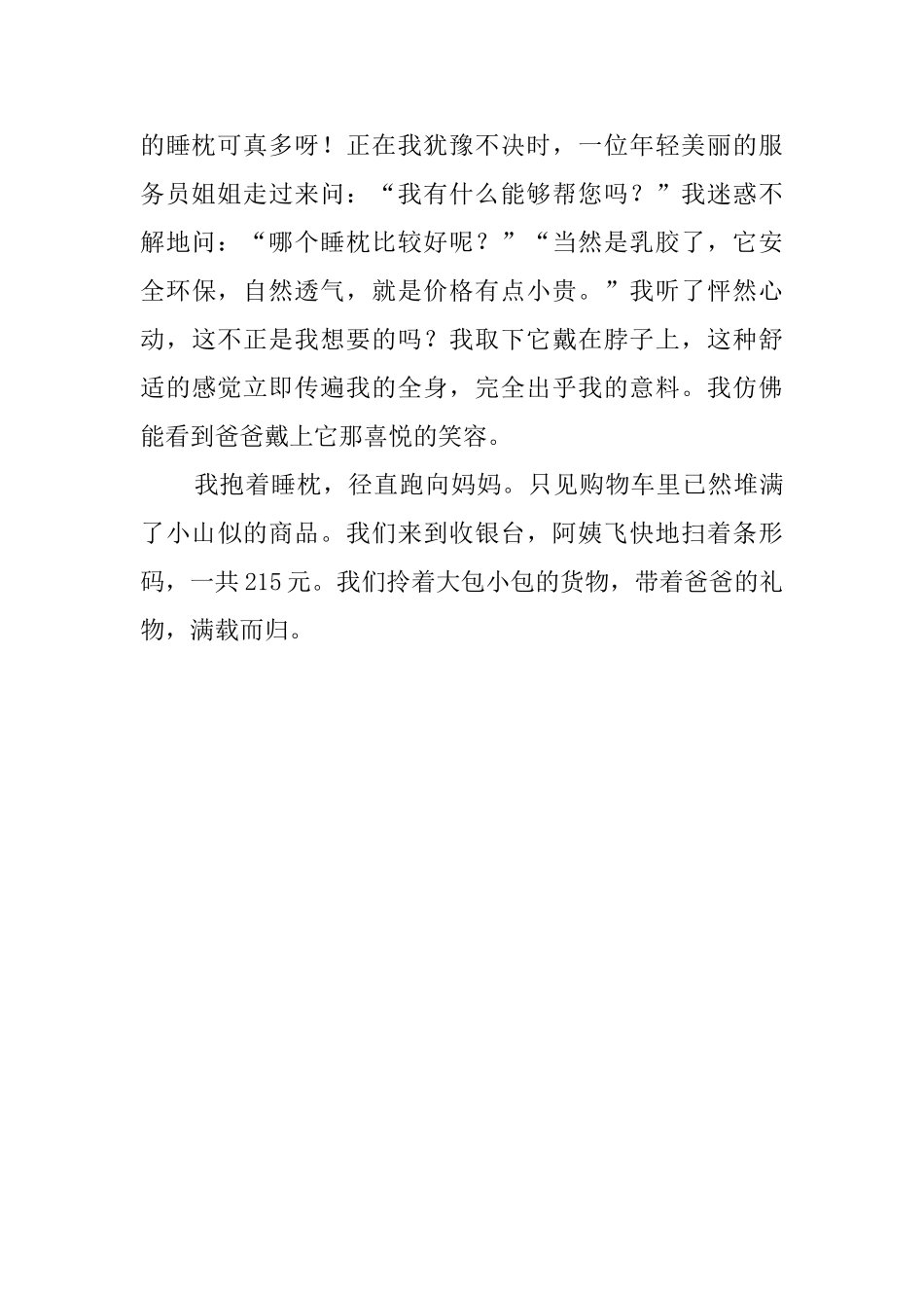 我和妈妈上超市_第2页