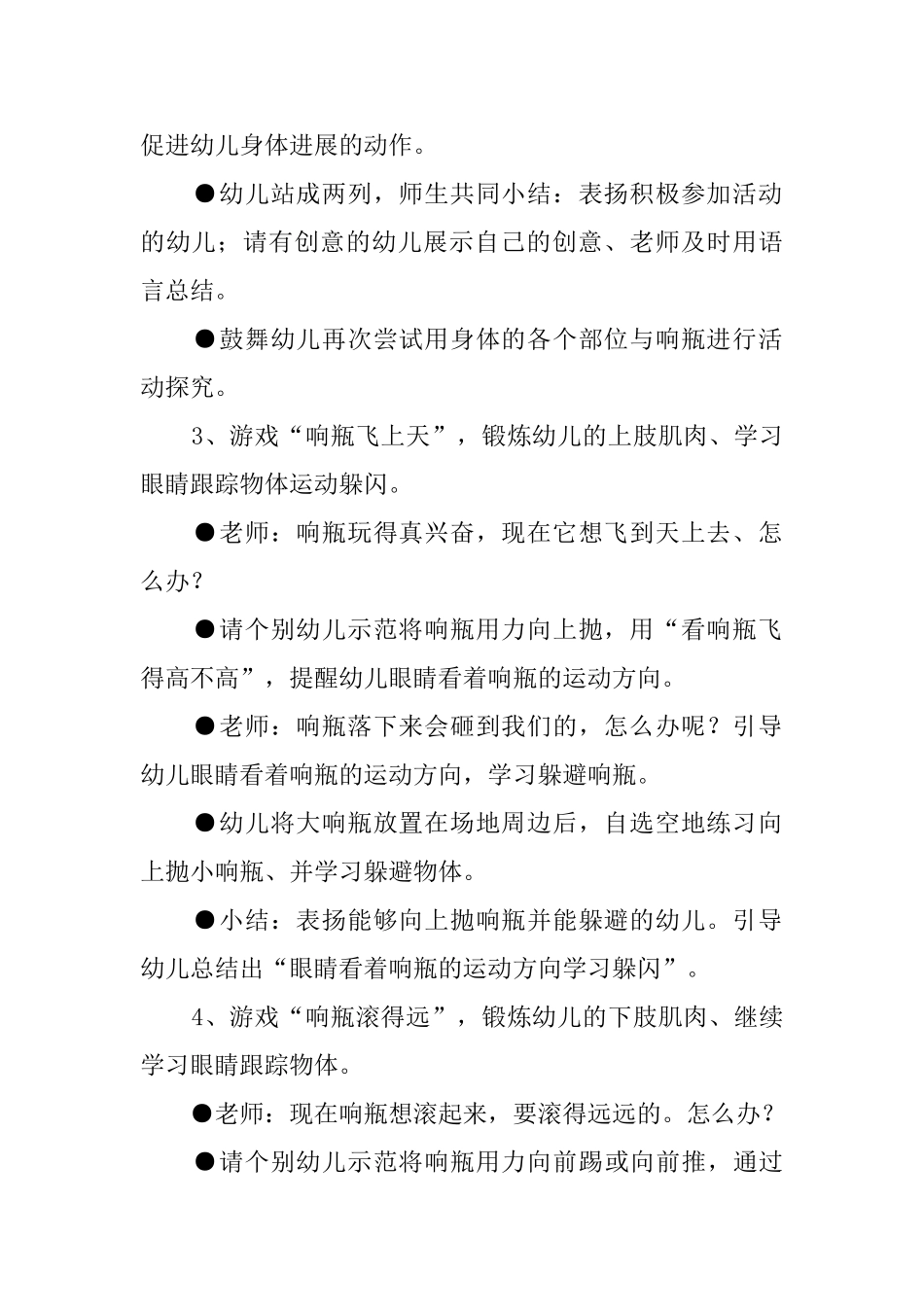 我和响瓶一起玩教案_第2页