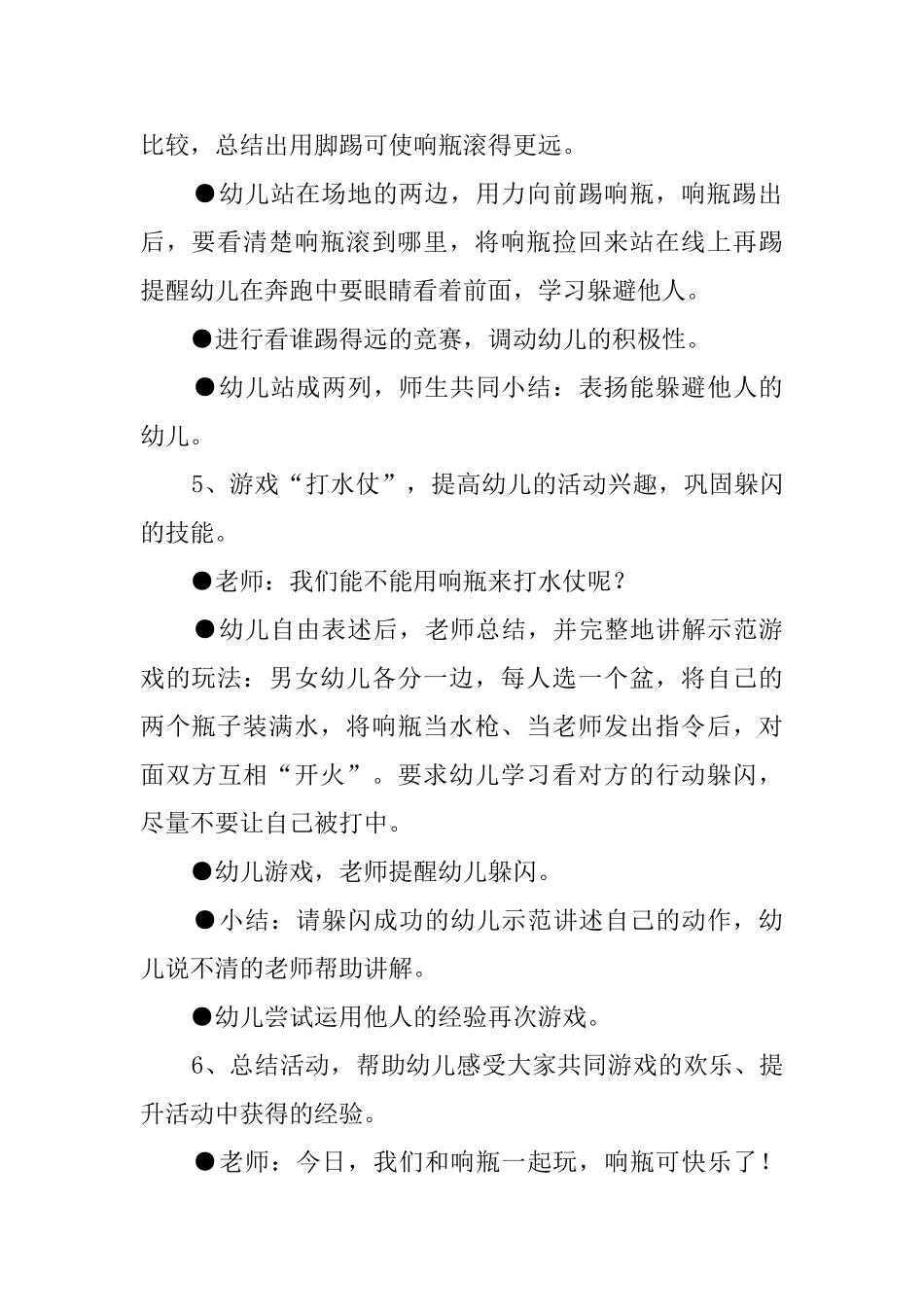 我和响瓶一起玩教案_第3页