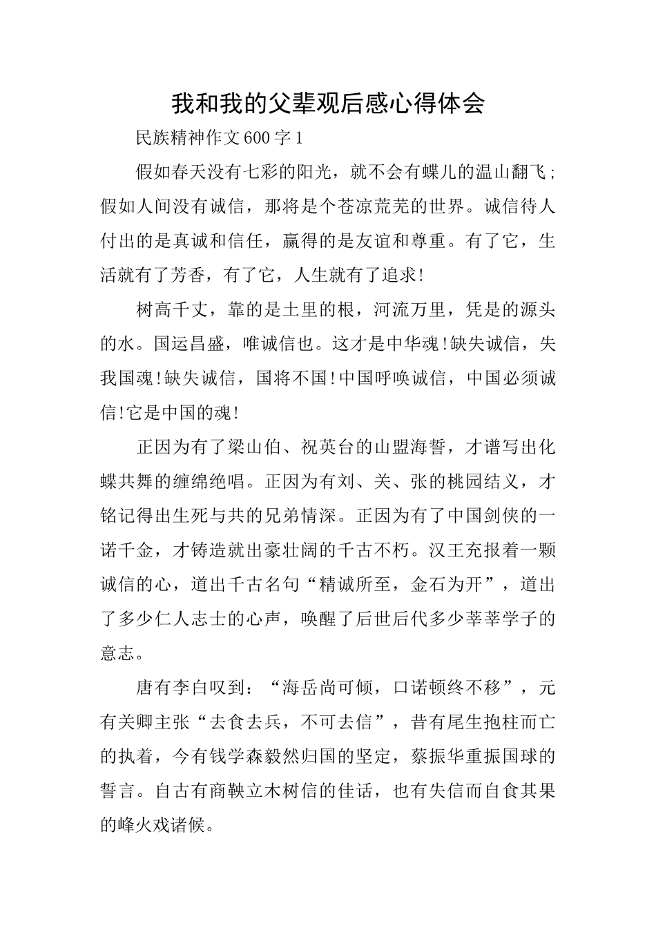 我和我的父辈观后感心得体会_第1页