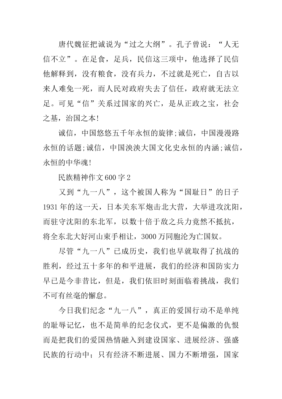 我和我的父辈观后感心得体会_第2页