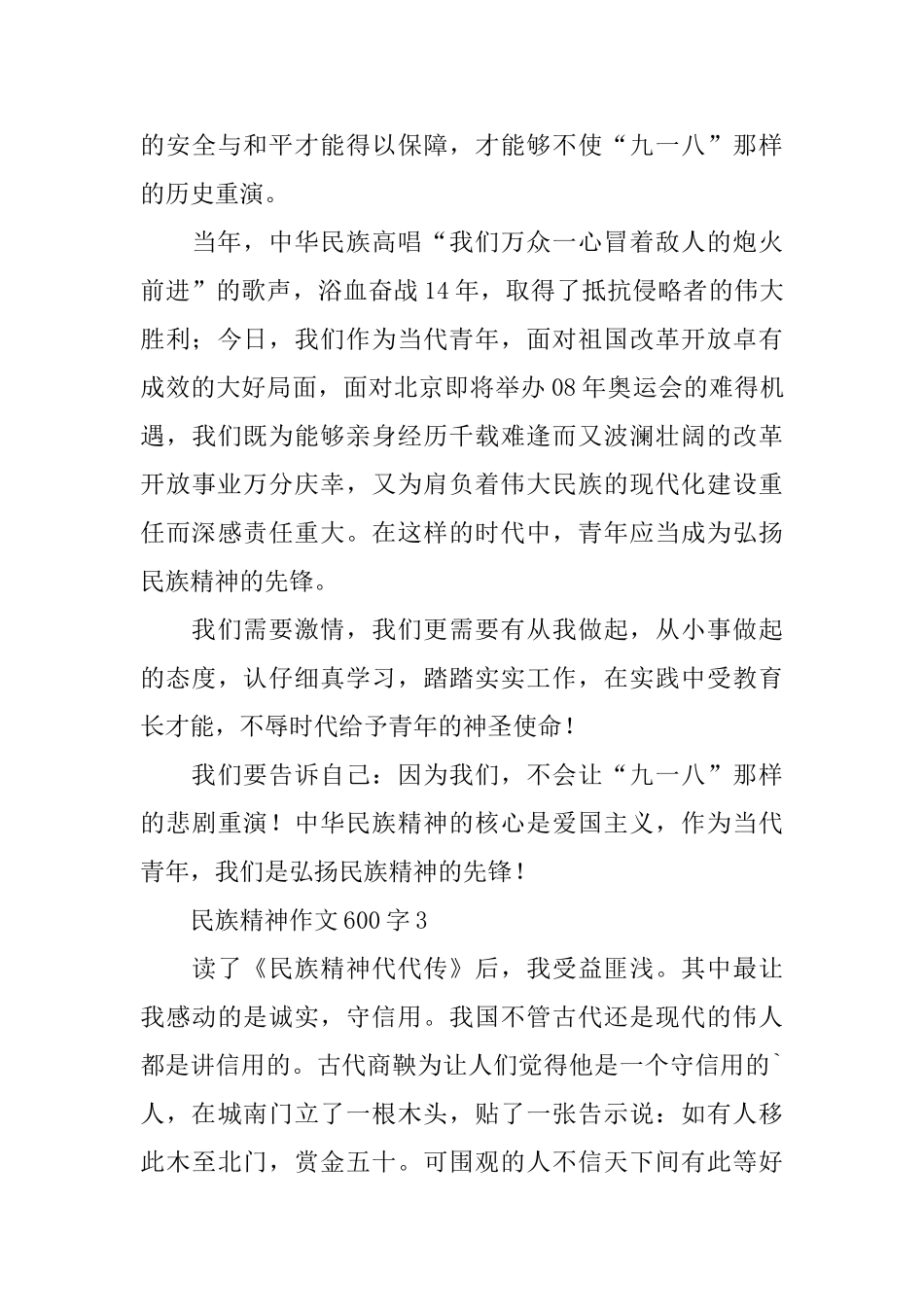 我和我的父辈观后感心得体会_第3页