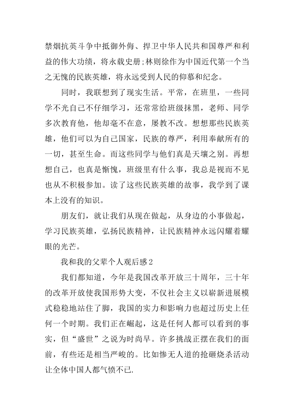 我和我的父辈个人观后感2025_第2页