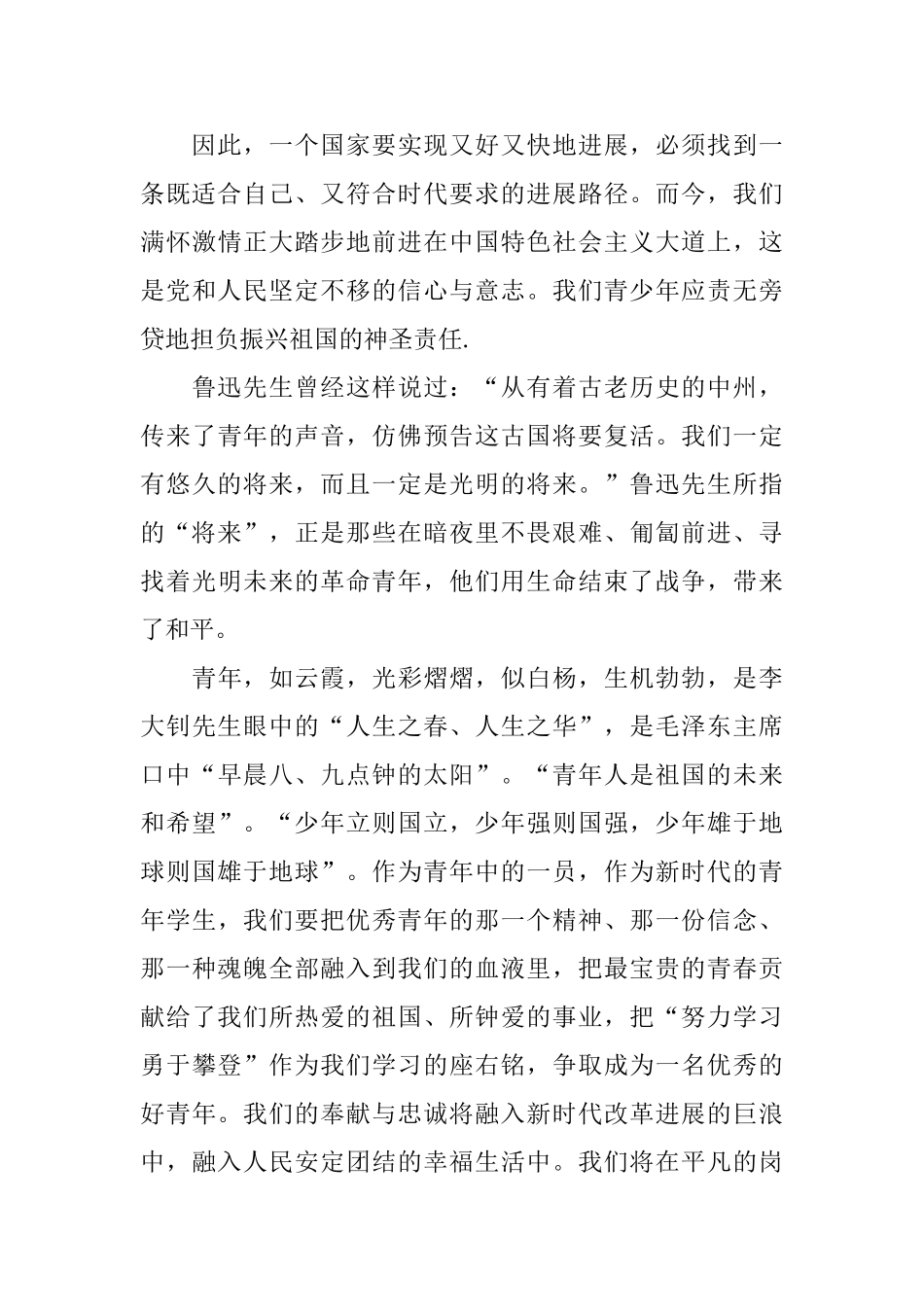 我和我的父辈个人观后感2025_第3页