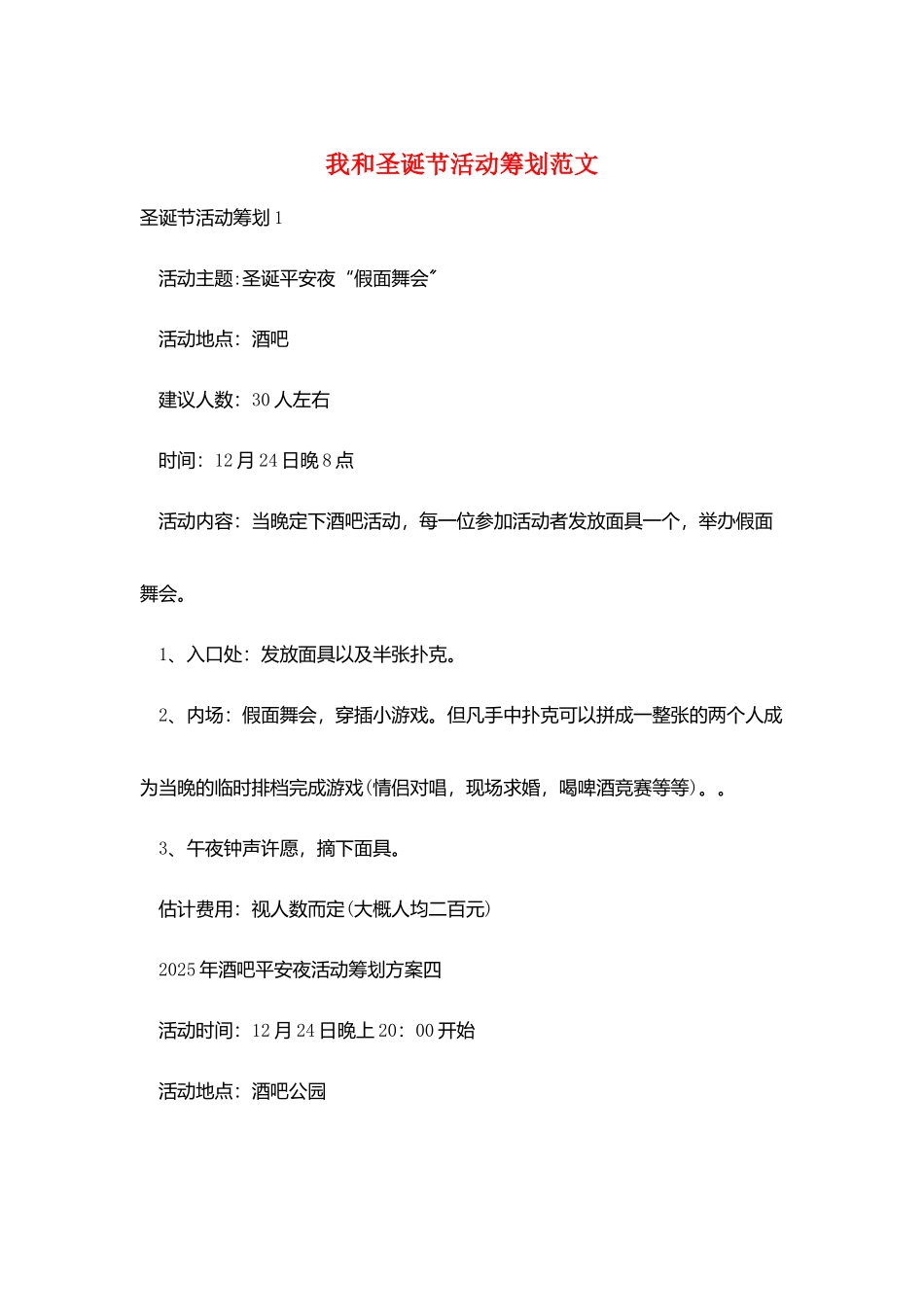 我和圣诞节活动策划范文_第1页