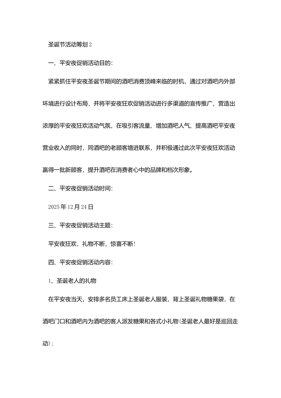 我和圣诞节活动策划范文_第3页