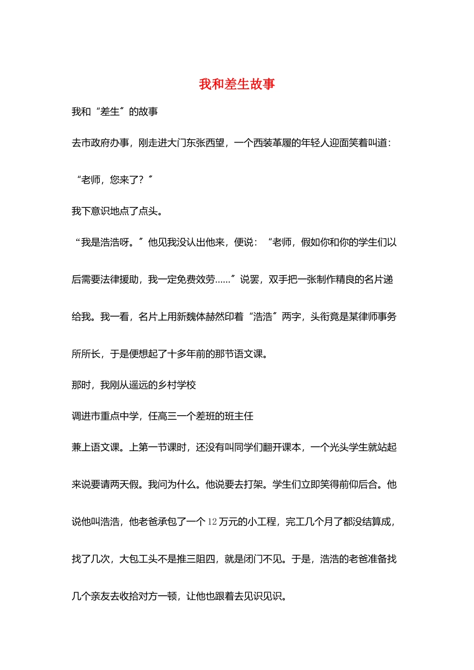 我和差生故事_第1页