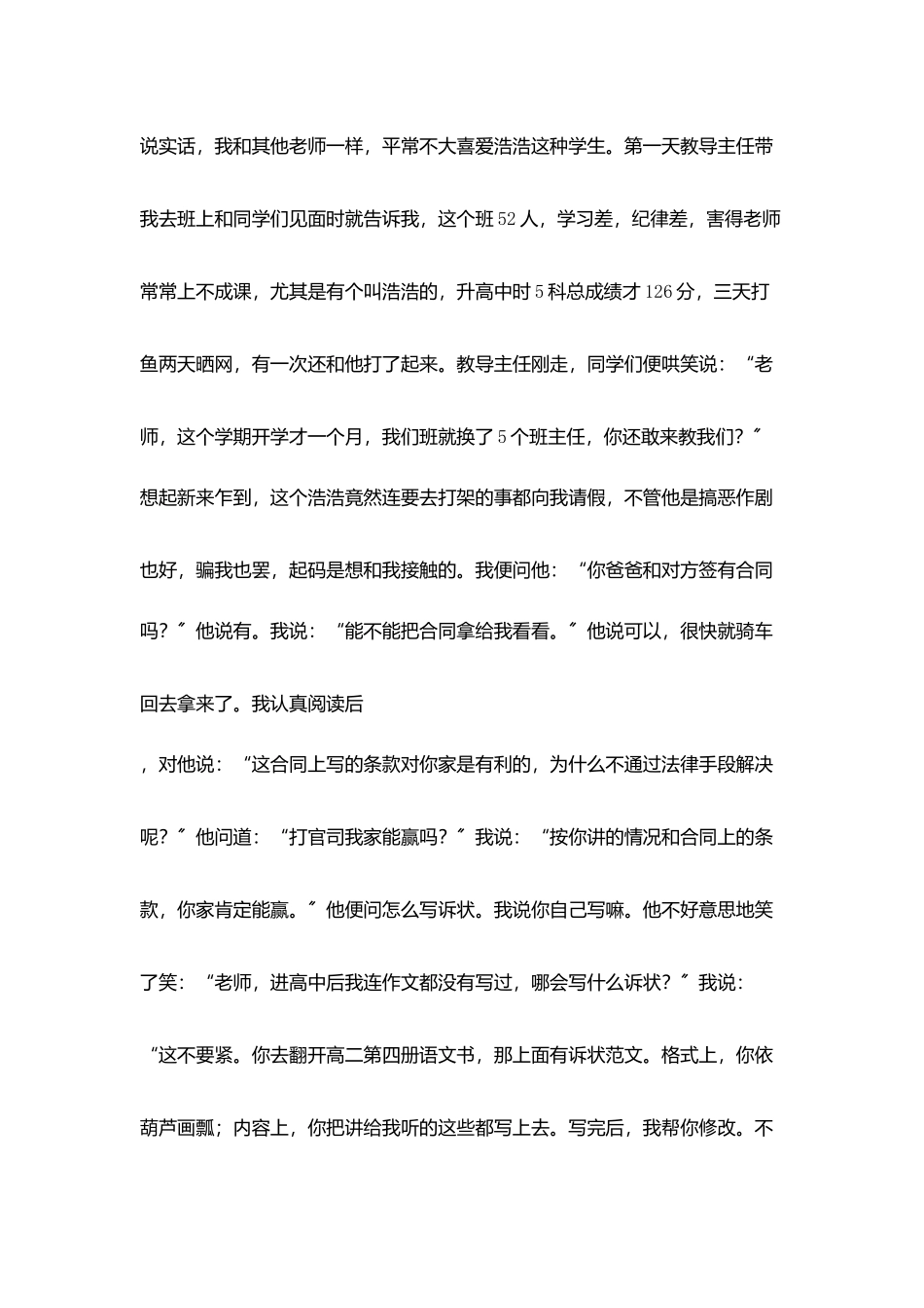 我和差生故事_第2页