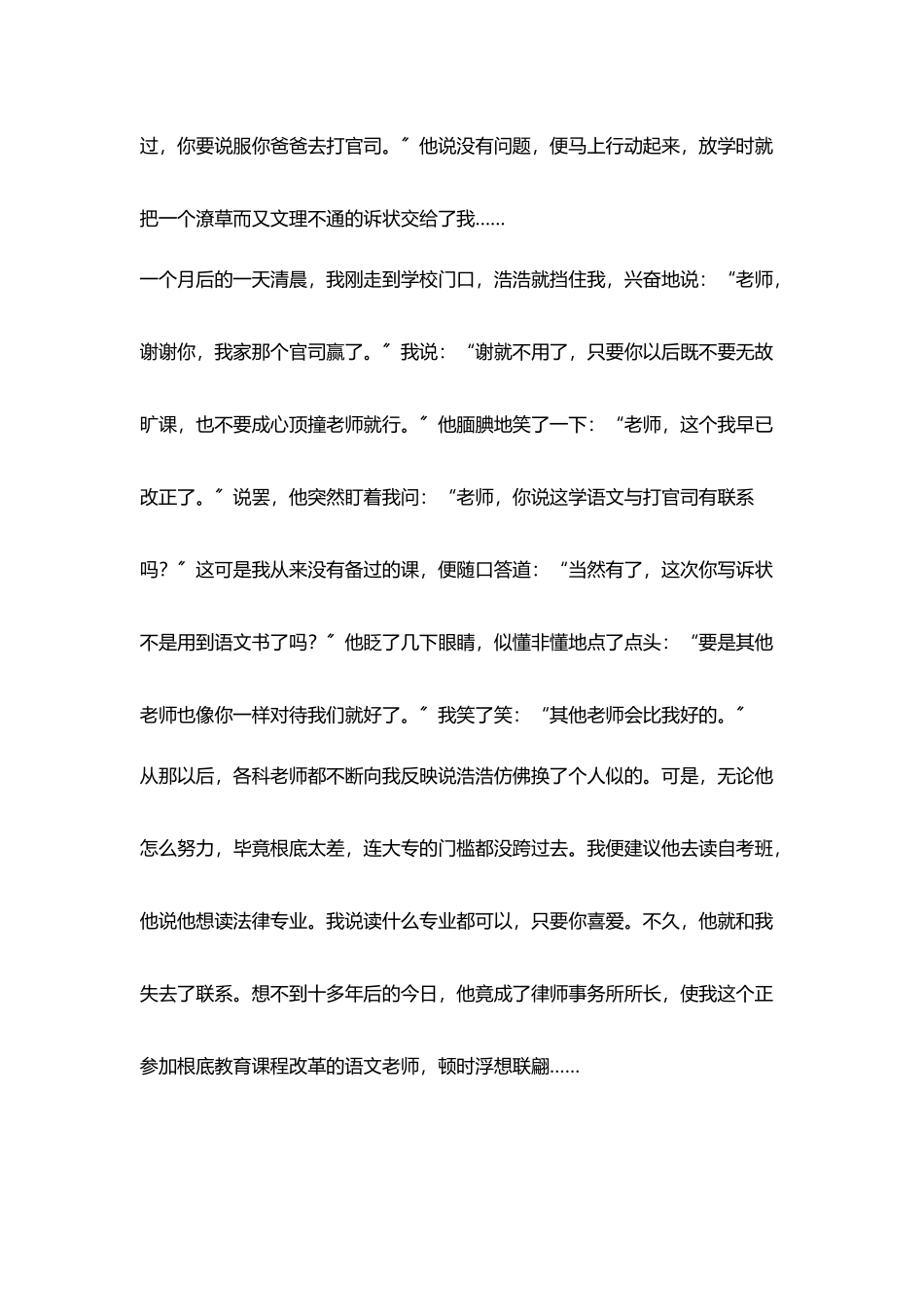 我和差生故事_第3页