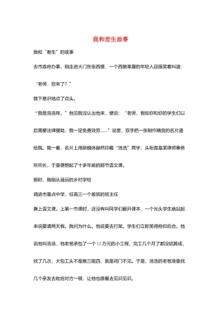 我和差生故事