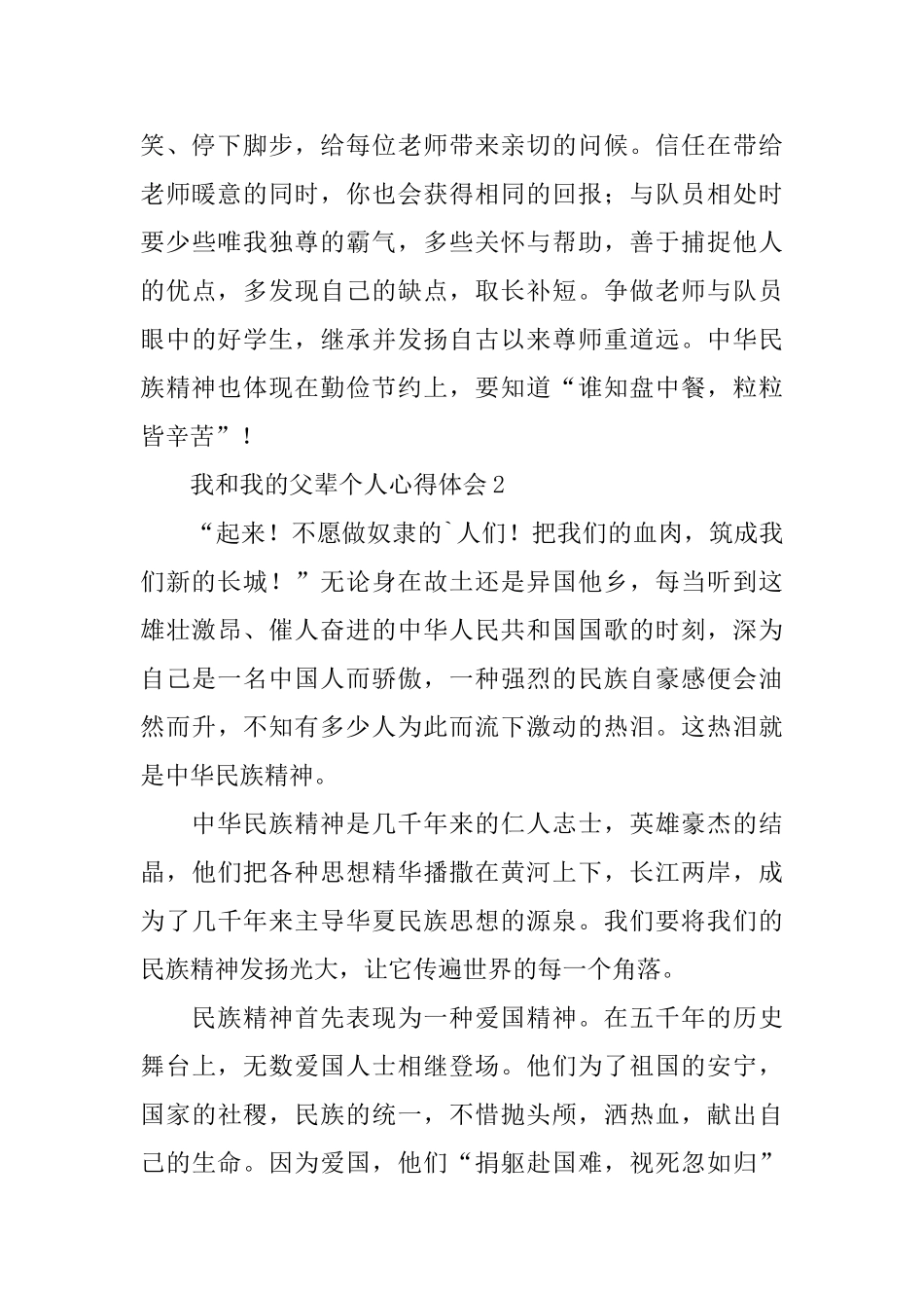 我和我的父辈个人心得体会_第2页