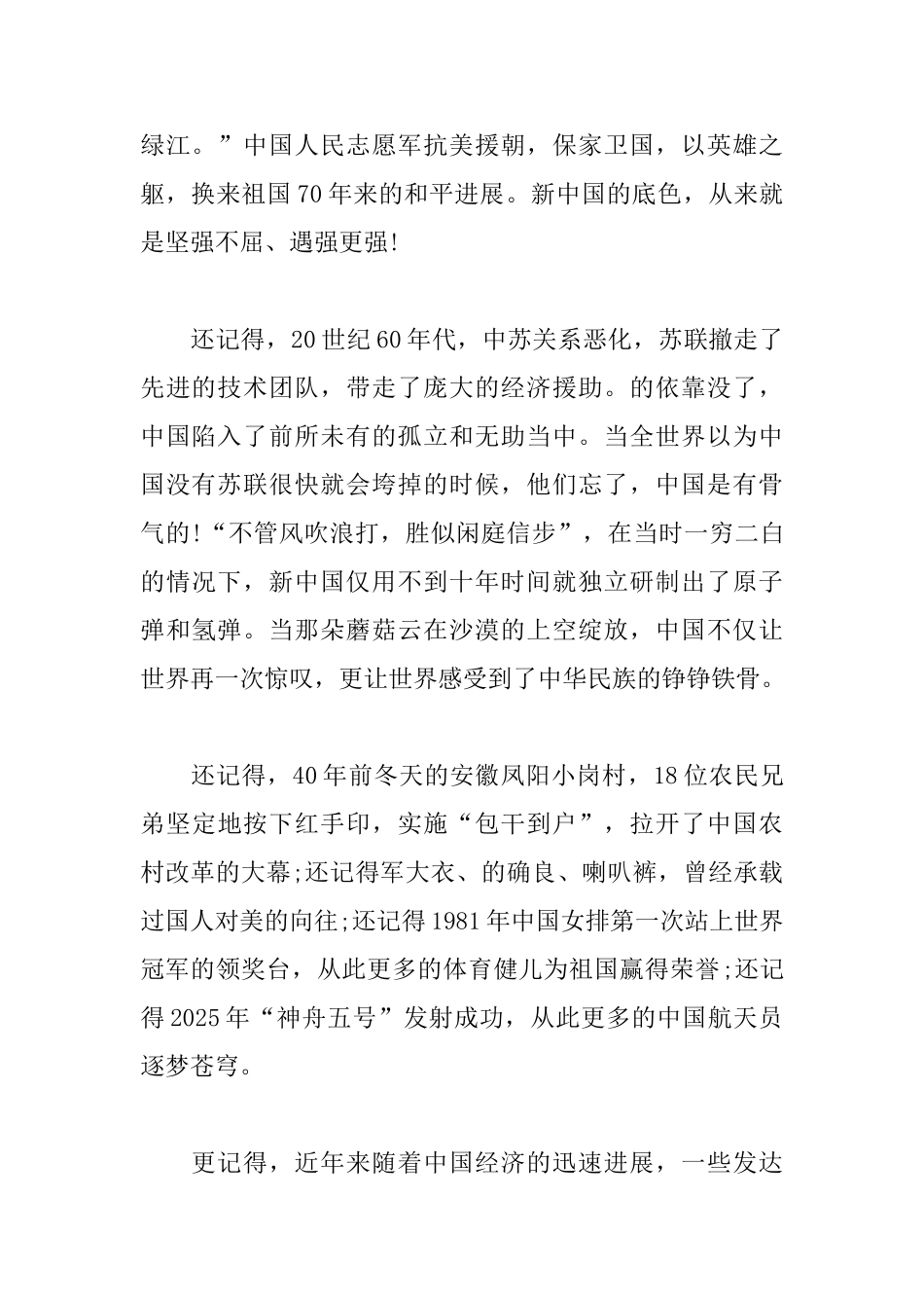我和我的祖国主题征文观后感优秀范例_第2页