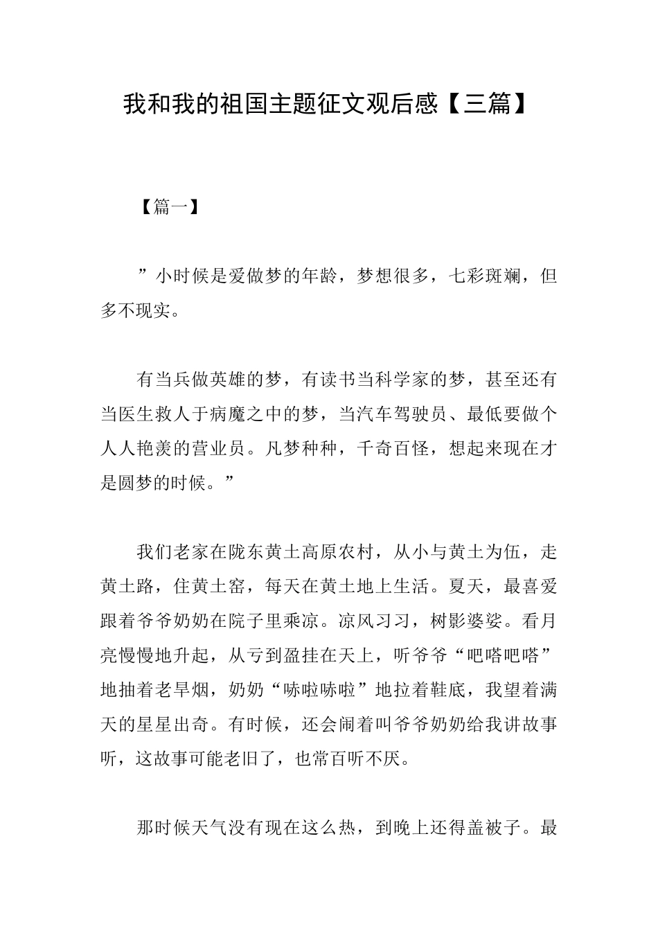 我和我的祖国主题征文观后感_第1页