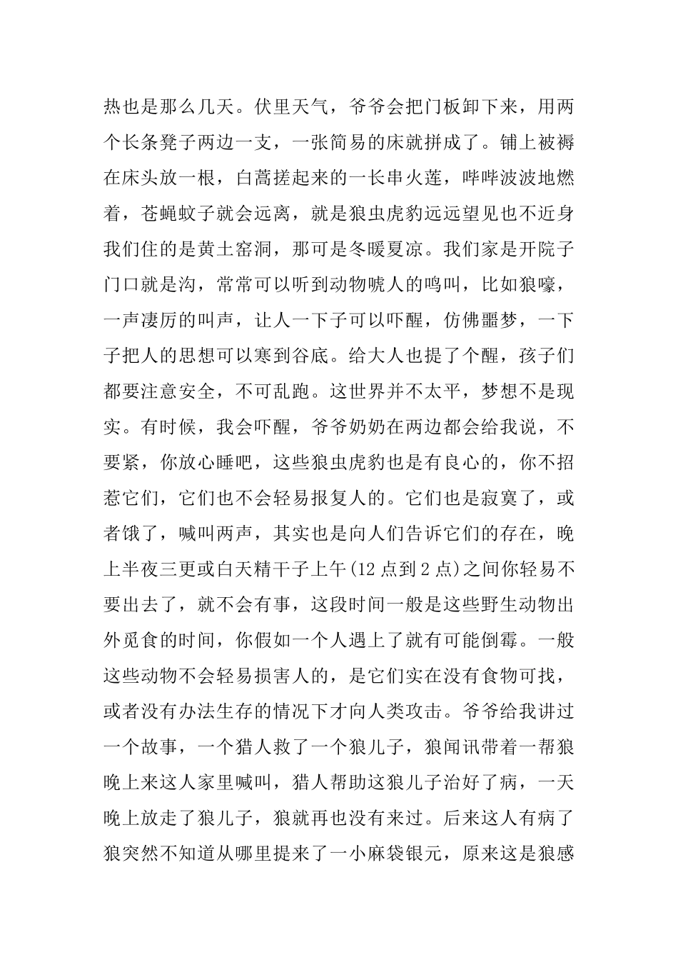 我和我的祖国主题征文观后感_第2页