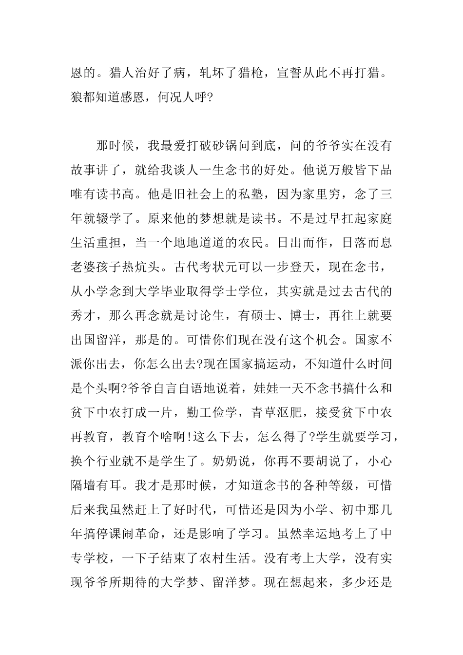 我和我的祖国主题征文观后感_第3页