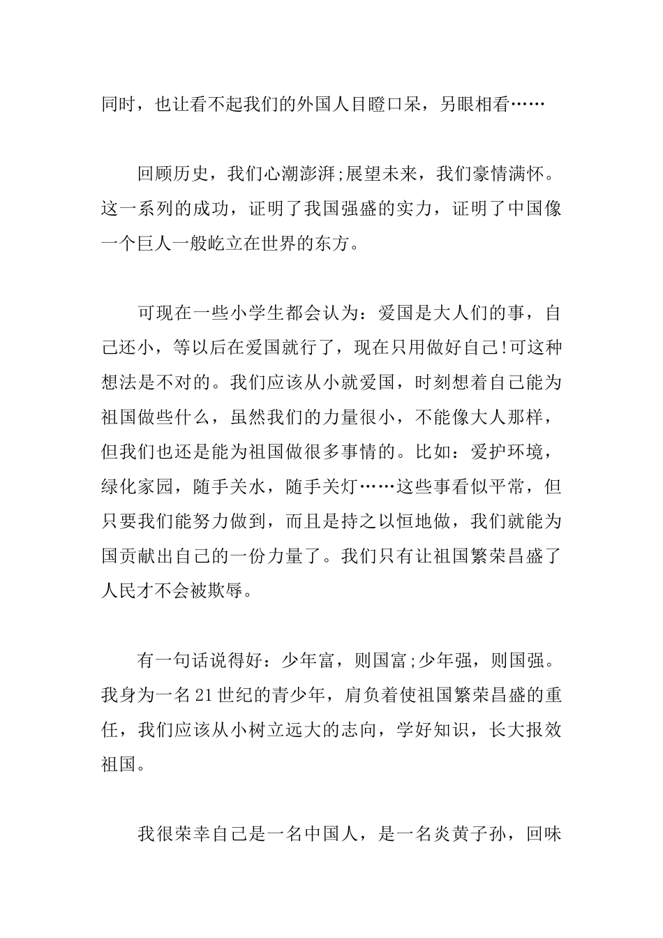 我和我的祖国主题活动心得_第2页