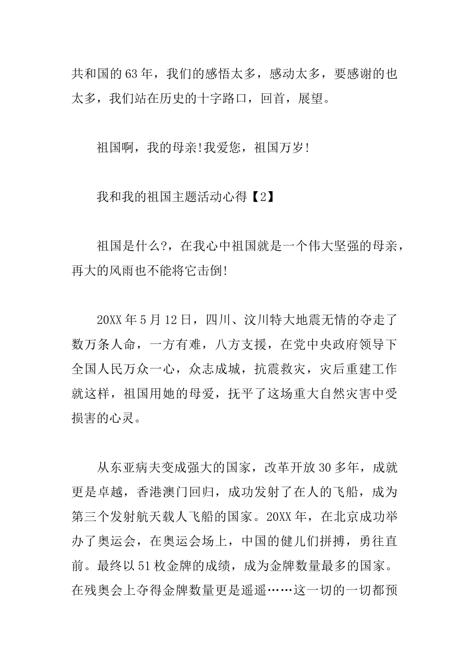 我和我的祖国主题活动心得_第3页