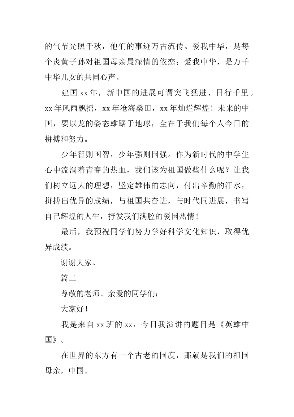 我和我的祖国主题演讲比赛优秀演讲稿_第2页