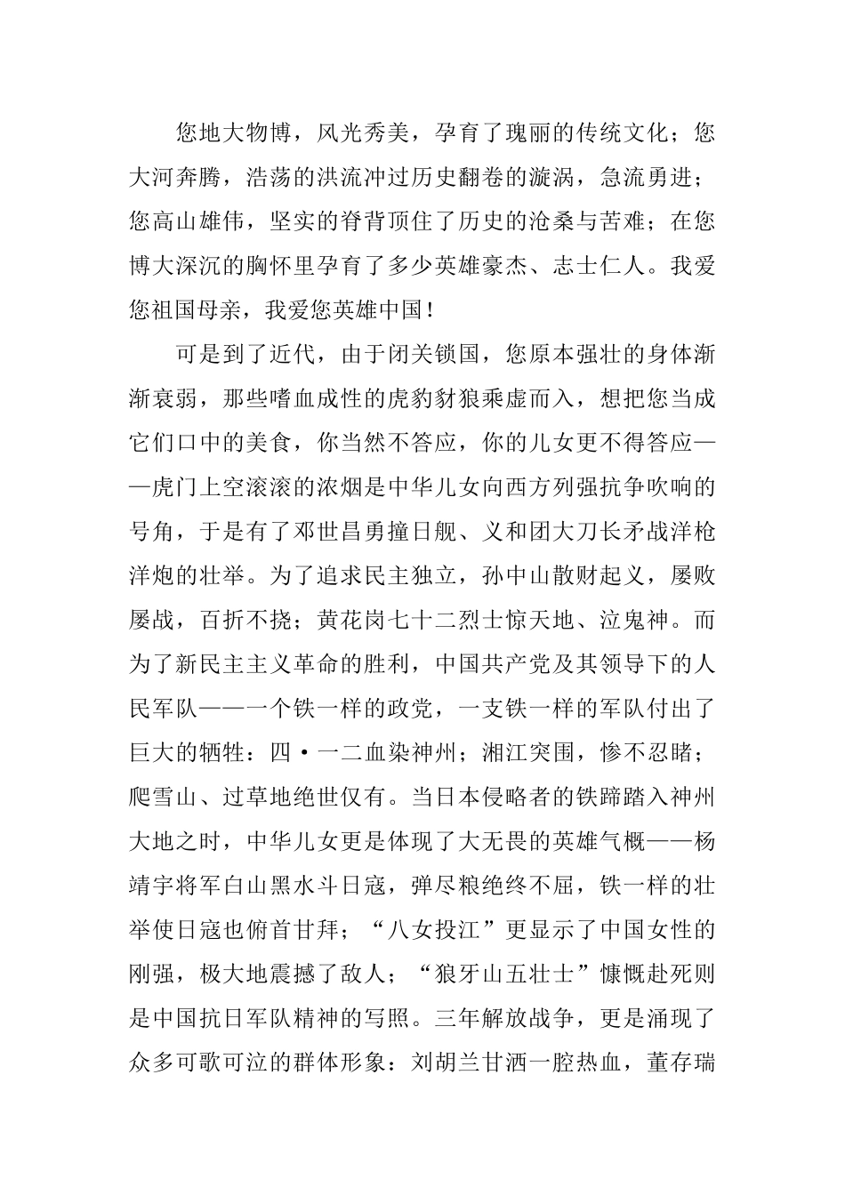 我和我的祖国主题演讲比赛优秀演讲稿_第3页