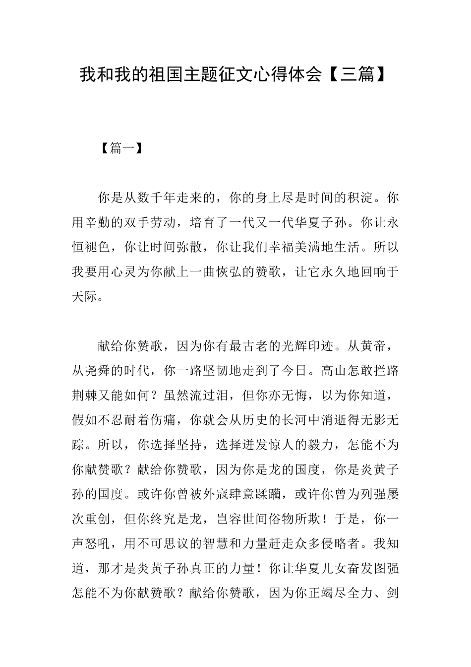 我和我的祖国主题征文心得体会_第1页