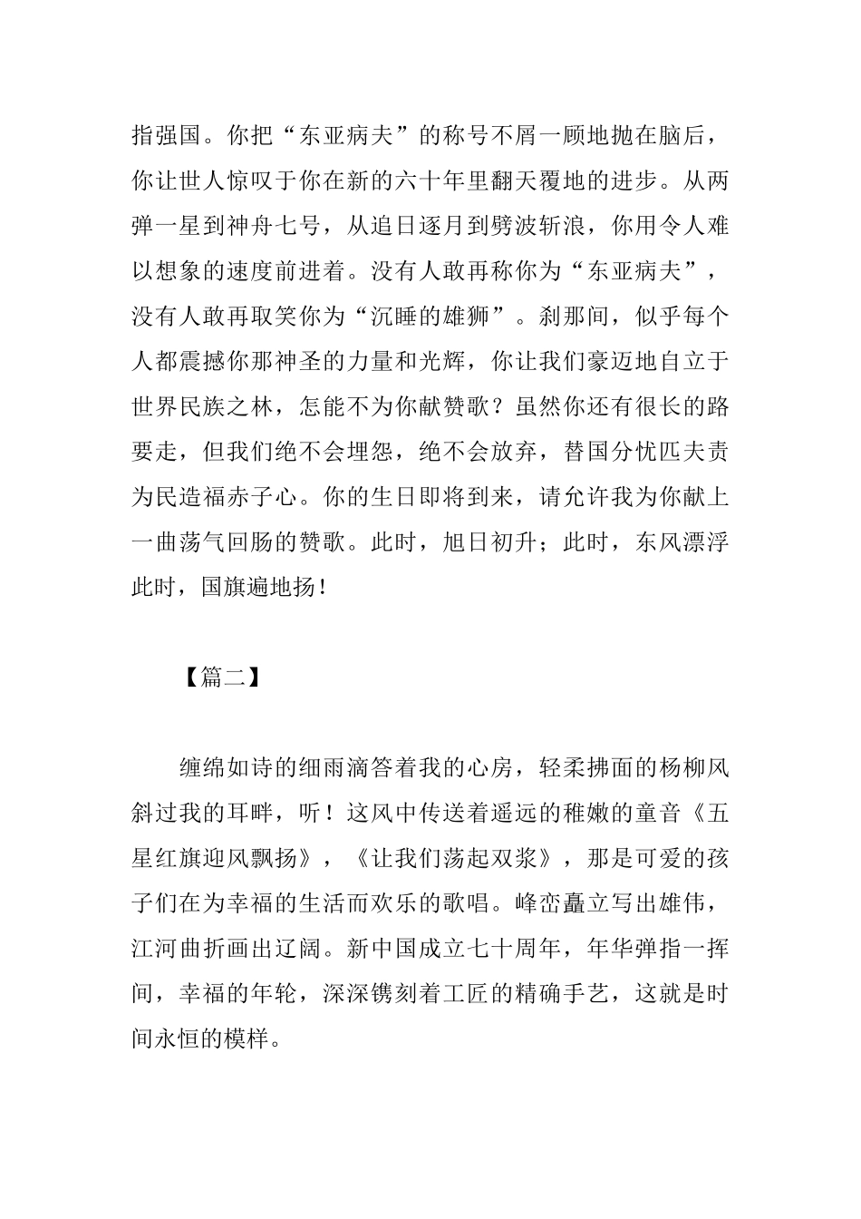 我和我的祖国主题征文心得体会_第2页