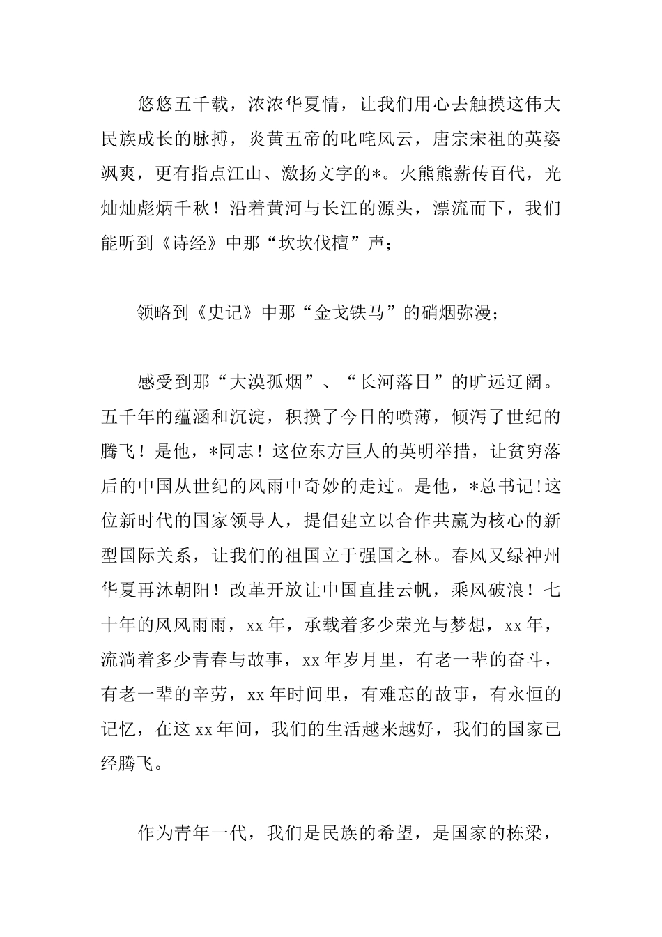 我和我的祖国主题征文心得体会_第3页
