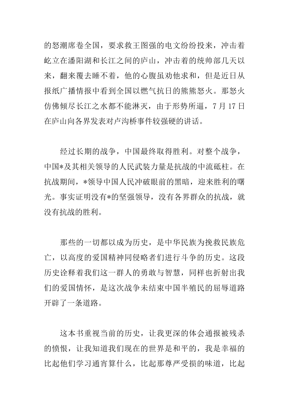 我和我的祖国主题活动心得范文分享_第2页