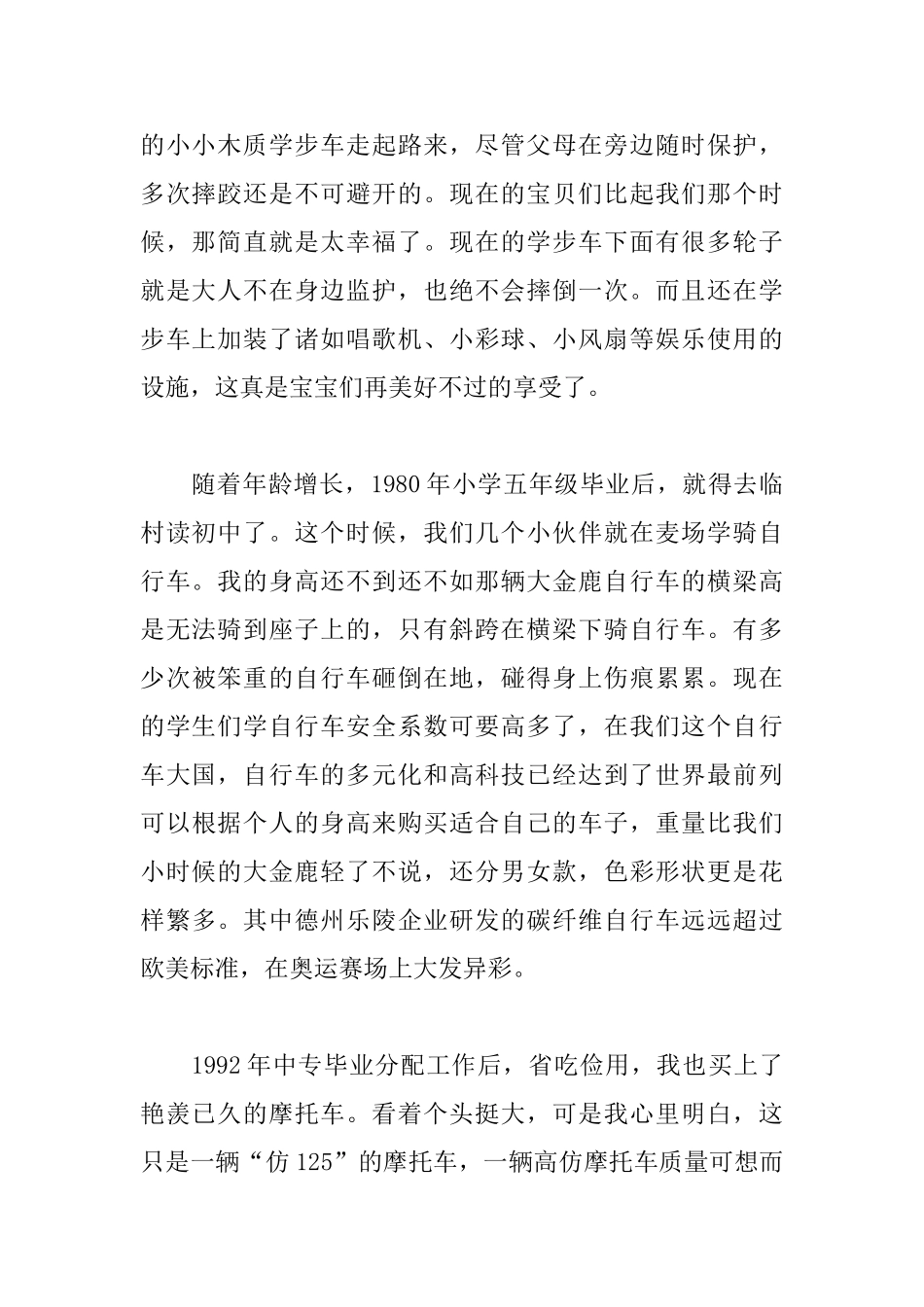 我和我的祖国感想及体会_第2页