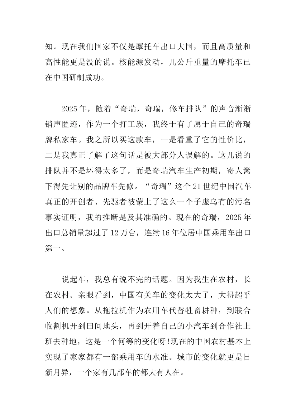 我和我的祖国感想及体会_第3页