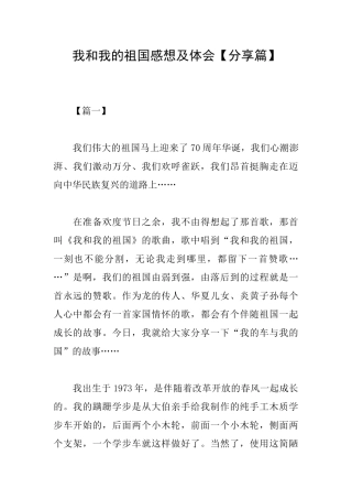 我和我的祖国感想及体会