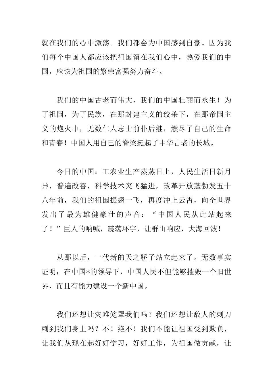 我和我的祖国小学生心得体会汇集_第3页