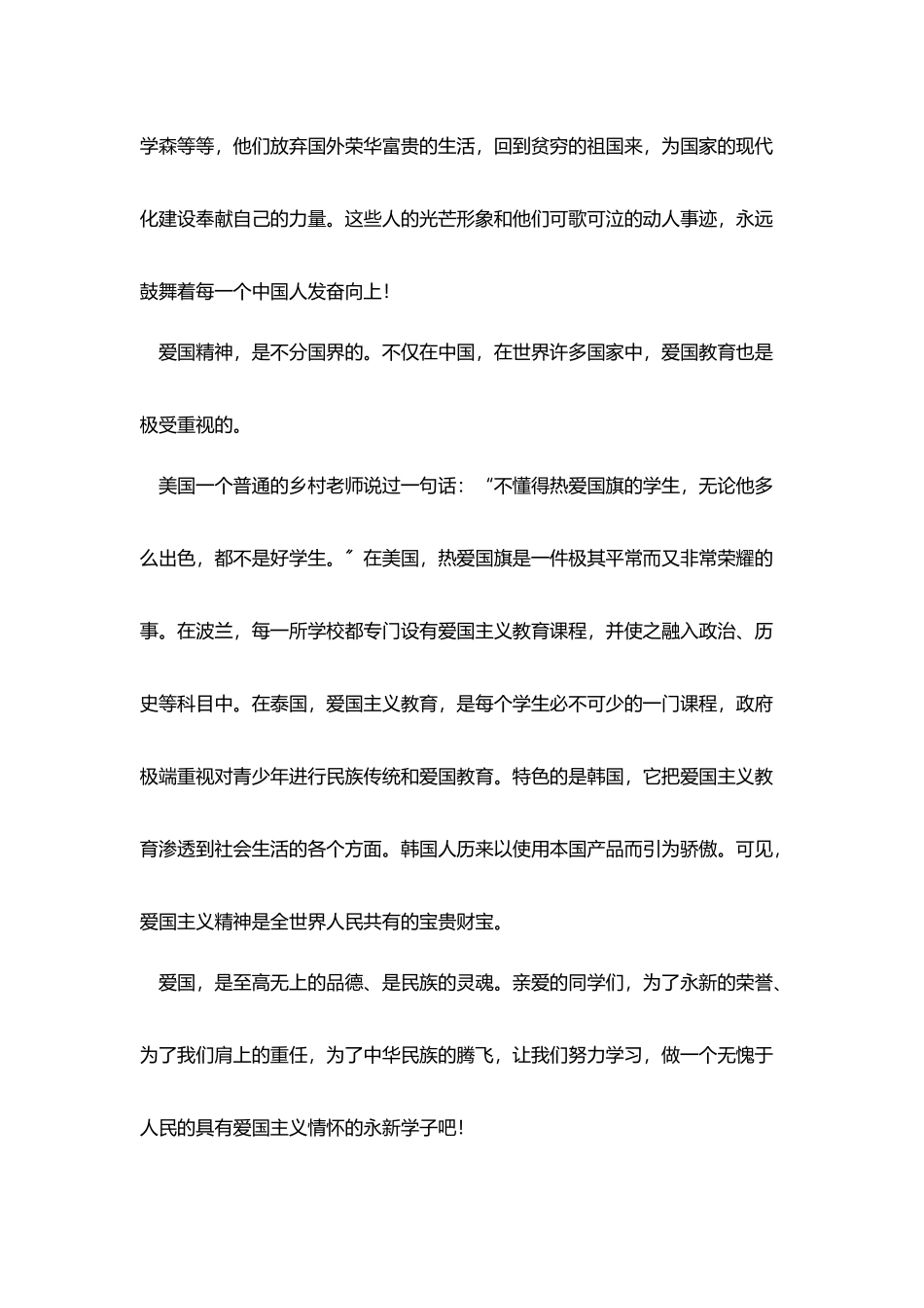 我和我的祖国励志演讲稿_第2页
