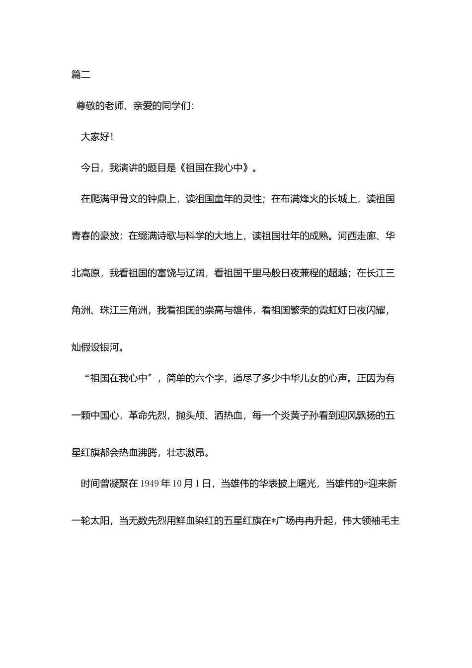 我和我的祖国励志演讲稿_第3页