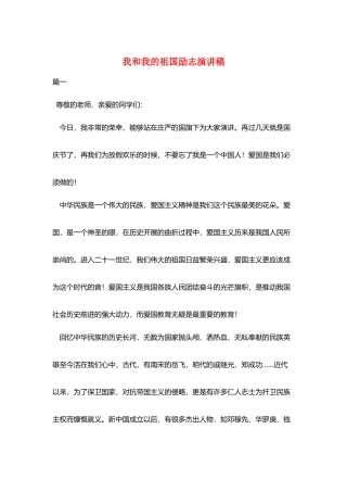 我和我的祖国励志演讲稿