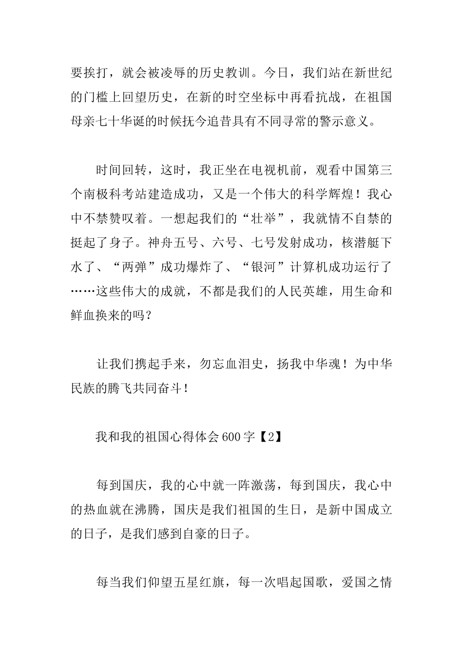 我和我的祖国心得体会600字_第2页