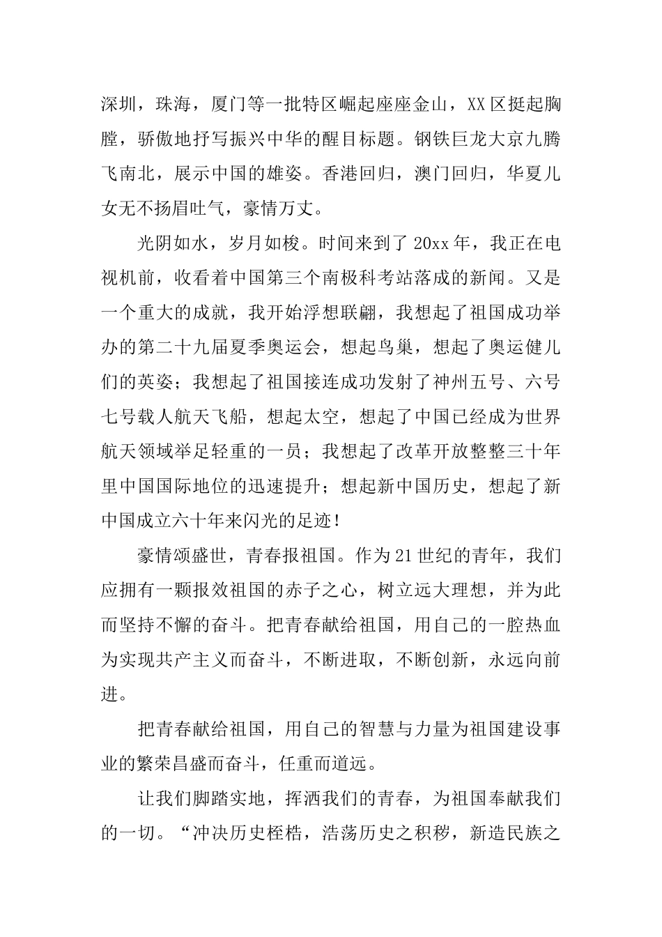 我和我的祖国演讲比赛范文三篇_第2页