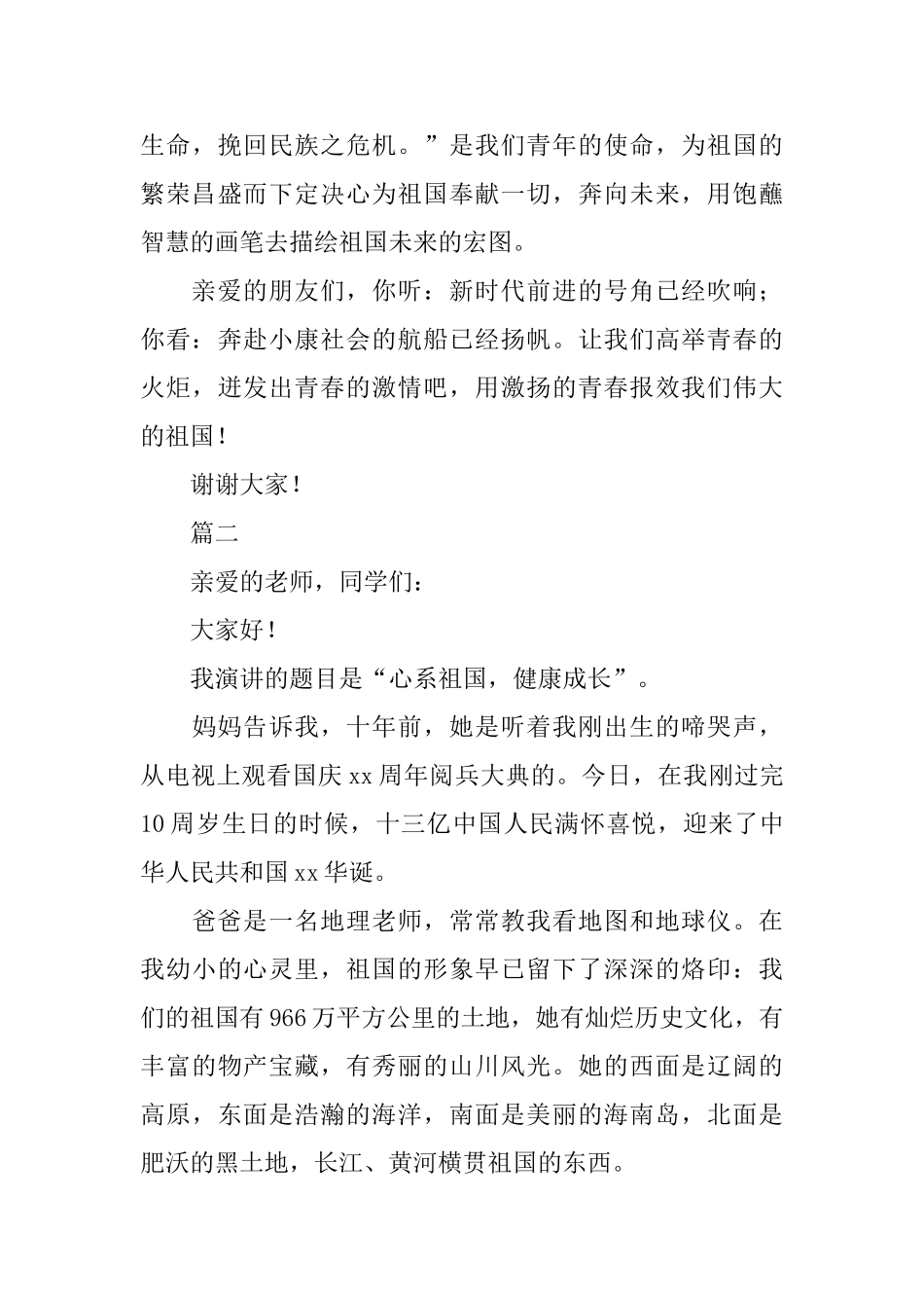 我和我的祖国演讲比赛范文三篇_第3页