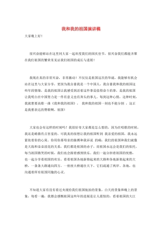 我和我的祖国演讲稿