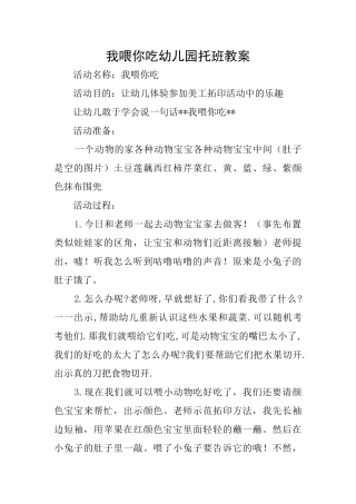 我喂你吃幼儿园托班教案