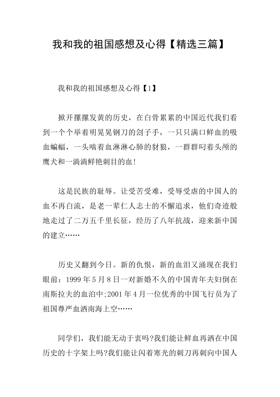 我和我的祖国感想及心得_第1页