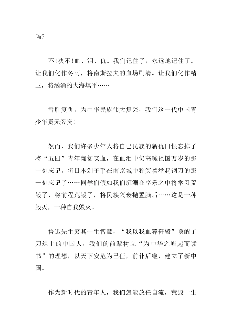 我和我的祖国感想及心得_第2页