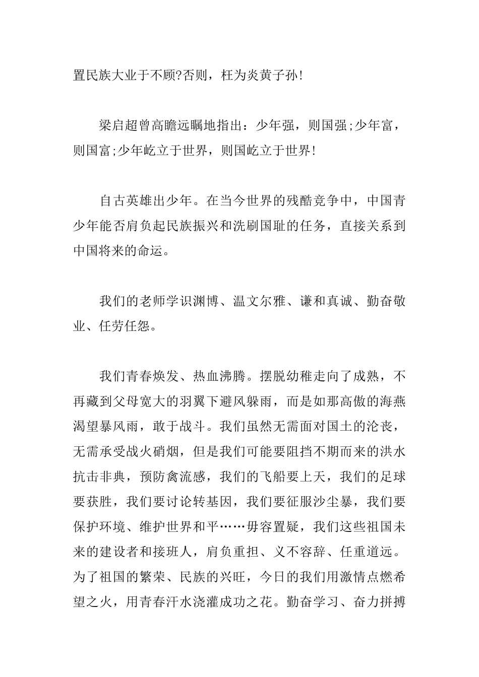 我和我的祖国感想及心得_第3页
