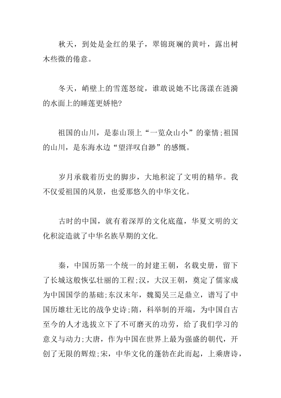 我和我的祖国电影观看心得_第3页