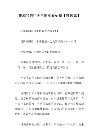 我和我的祖国电影观看心得