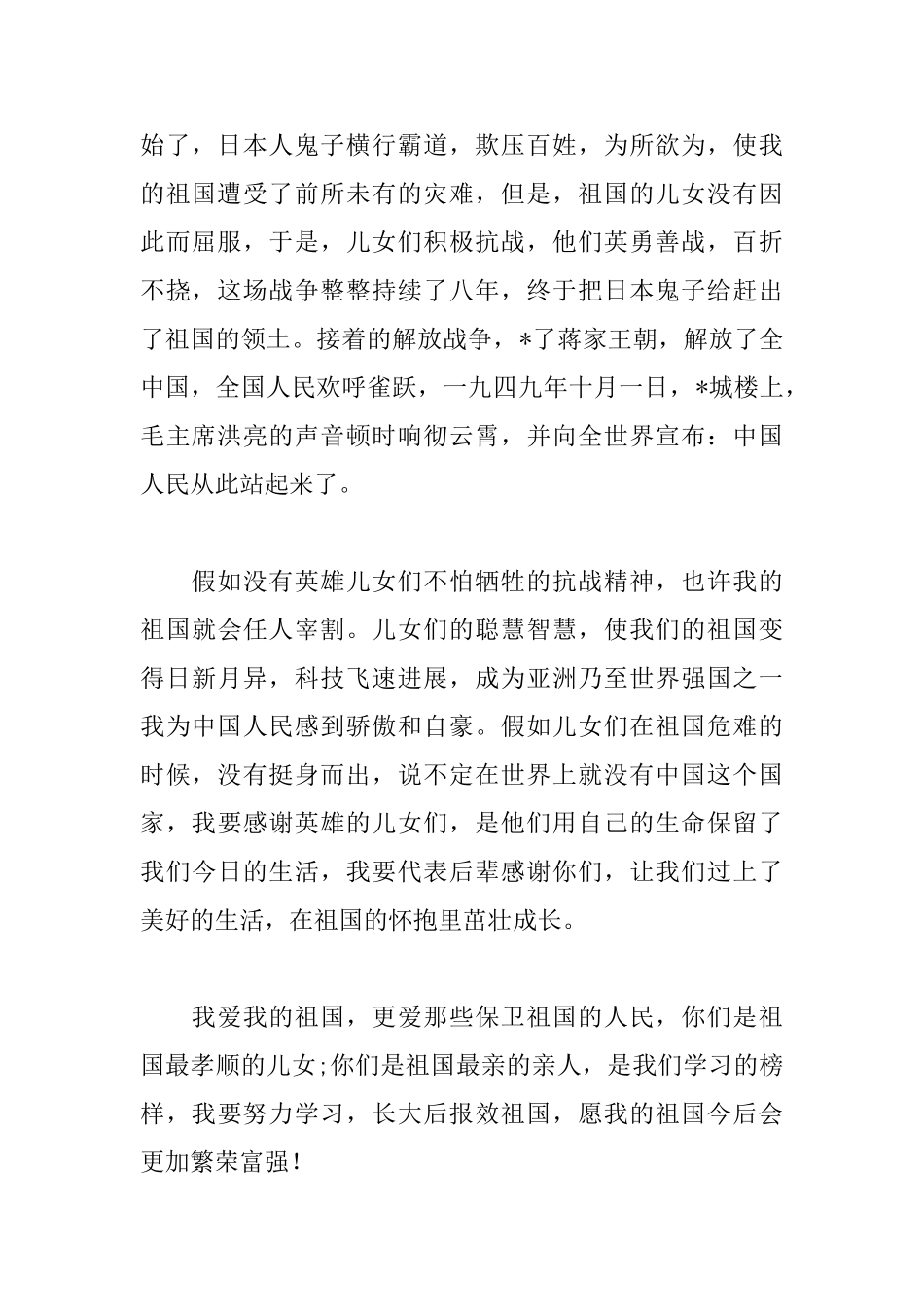 我和我的祖国观后感1000字范文_第2页