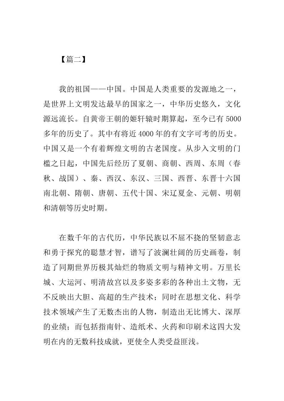 我和我的祖国观后感1000字范文_第3页