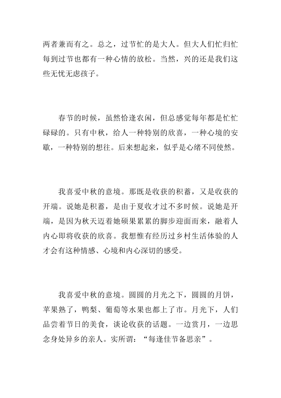 我喜欢中秋节初中日记300字_第3页