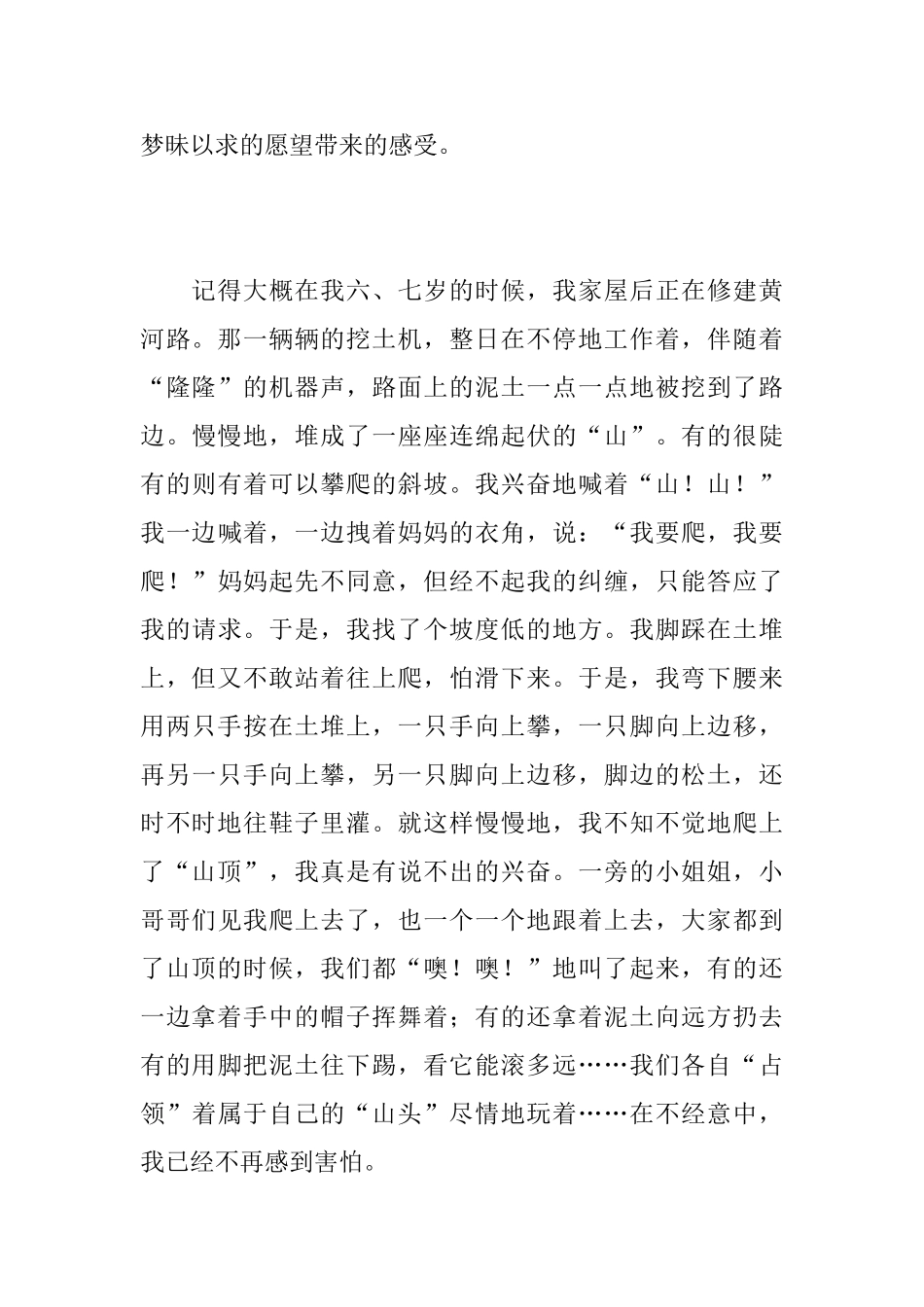 我喜欢爬山初一日记400字_第3页