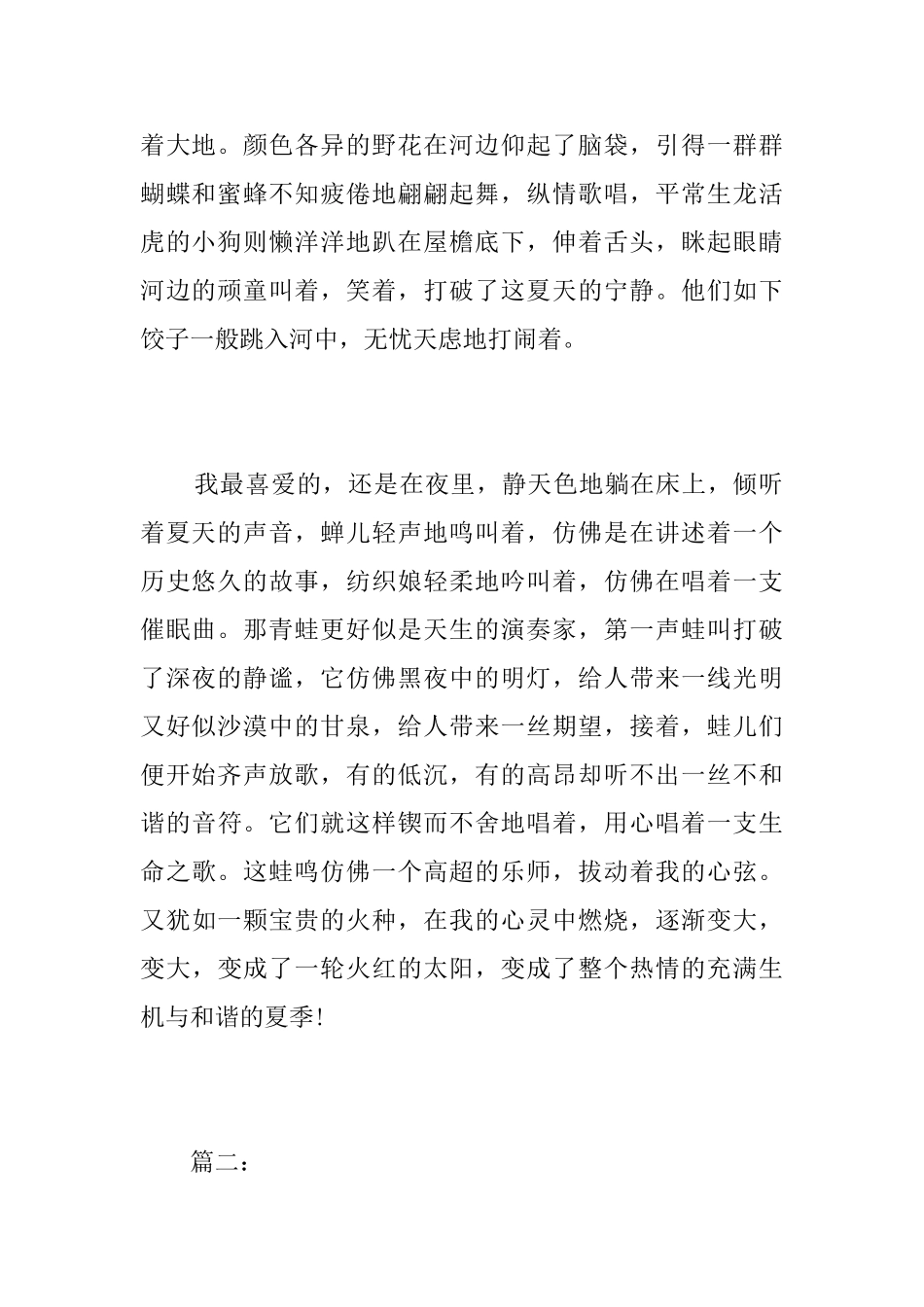 我喜欢夏季初一记叙文600字_第2页