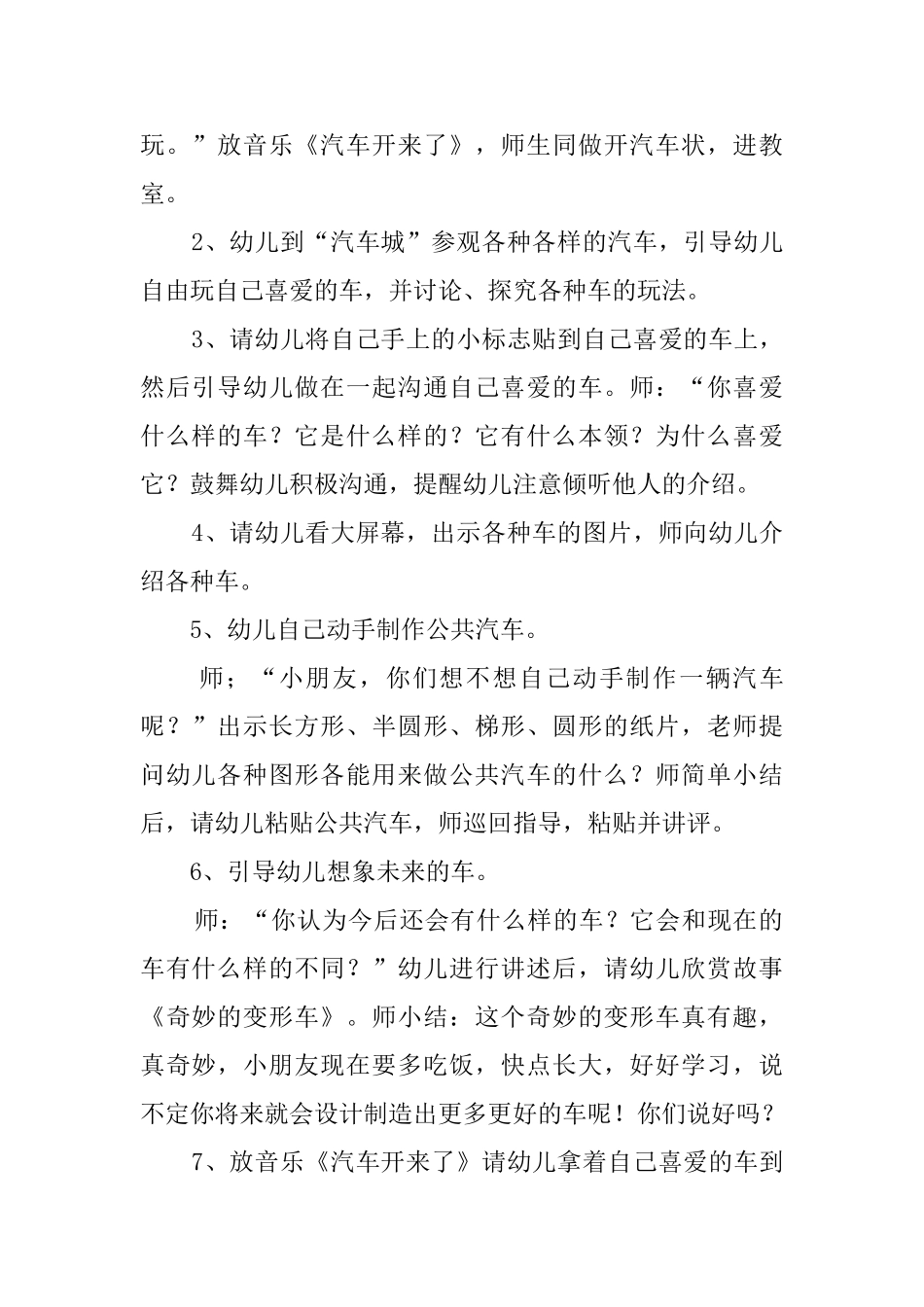 我喜欢的车教案_第2页